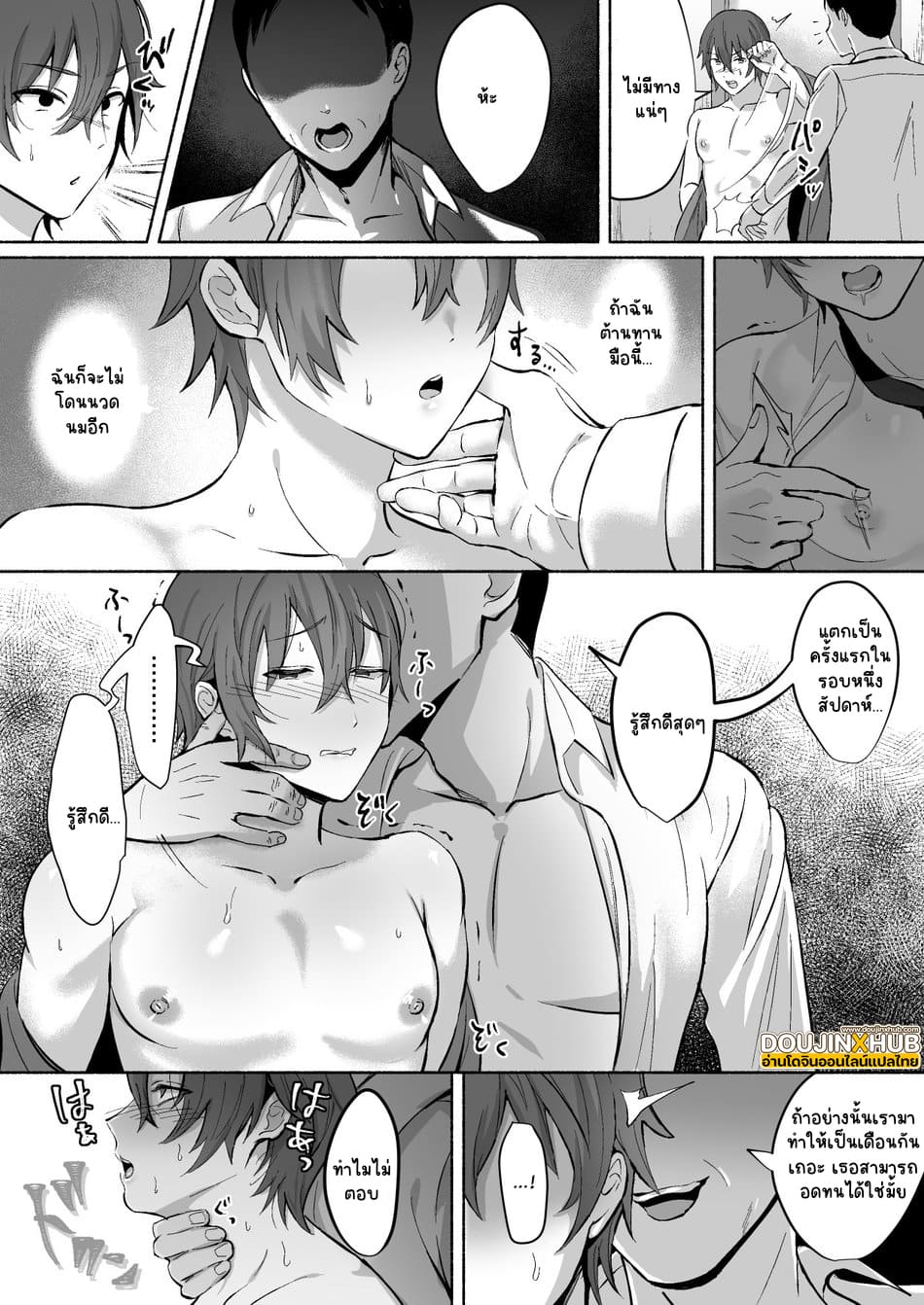 ผมโดนลวมลามบนรถไฟ 2-55